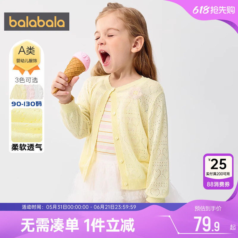 巴拉巴拉女童针织衫外套宝宝白色毛衣开衫夏装新款童装儿童防晒薄