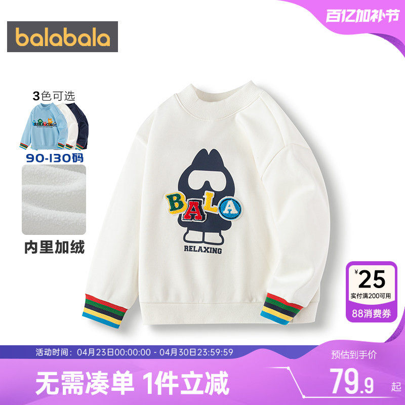 巴拉巴拉男童加绒卫衣宝宝白色打底衫秋冬款童装儿童上衣一体绒厚