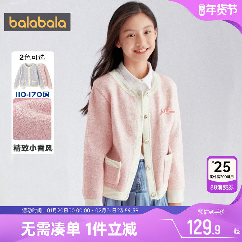 巴拉巴拉女童针织衫外套中大童开衫毛衣春秋款童装儿童小香风上衣,童装/婴儿装/亲子装,普通外套,淘宝优惠券,粉丝福利购,淘宝优惠卷