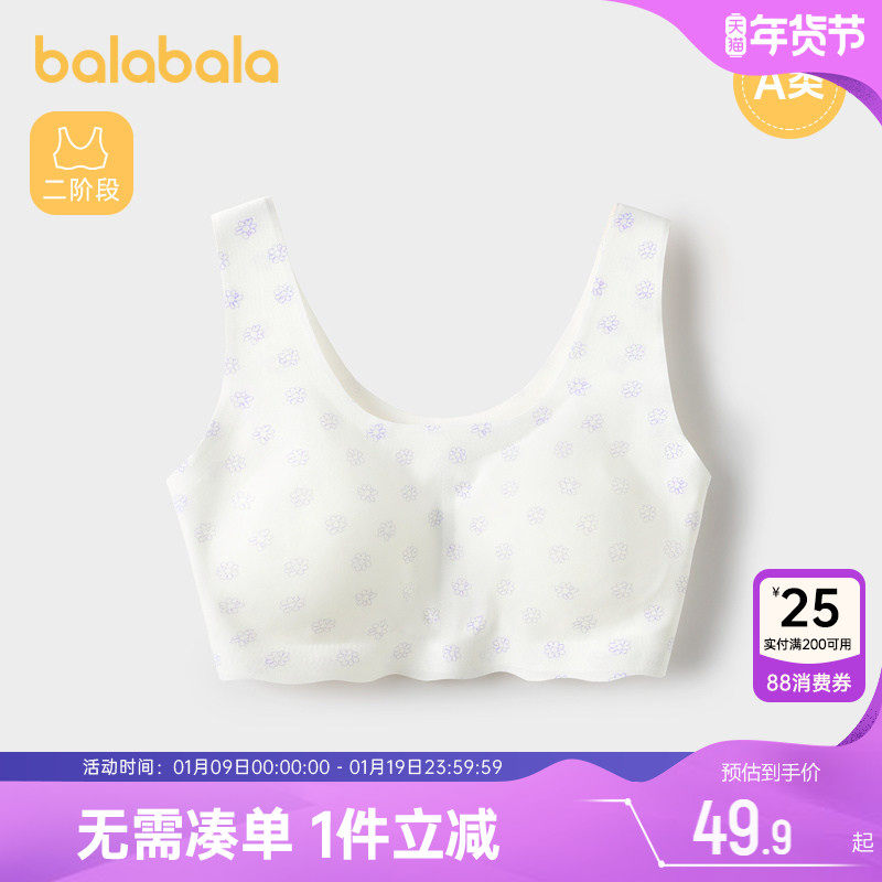 巴拉巴拉女童发育期内衣少女文胸二阶段儿童学生防走光小背心潮孩,童装/婴儿装/亲子装,发育内衣/抹胸,淘宝优惠券,粉丝福利购,淘宝优惠卷
