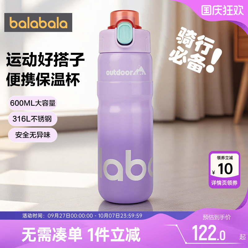 巴拉巴拉女童保温杯学生运动水杯
