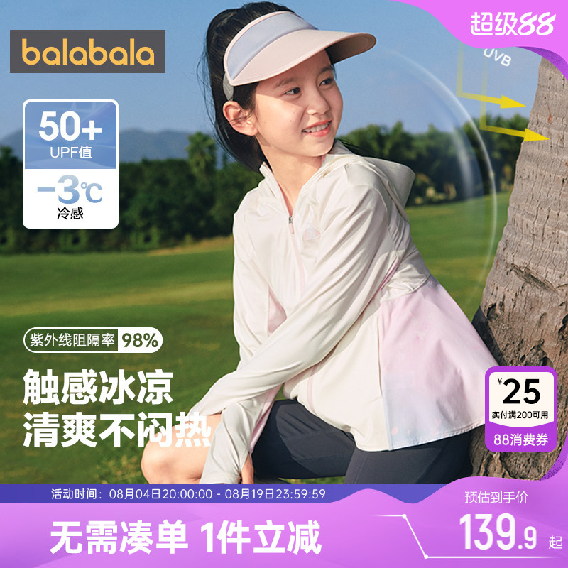 巴拉巴拉女童防晒衣中大童皮肤衣