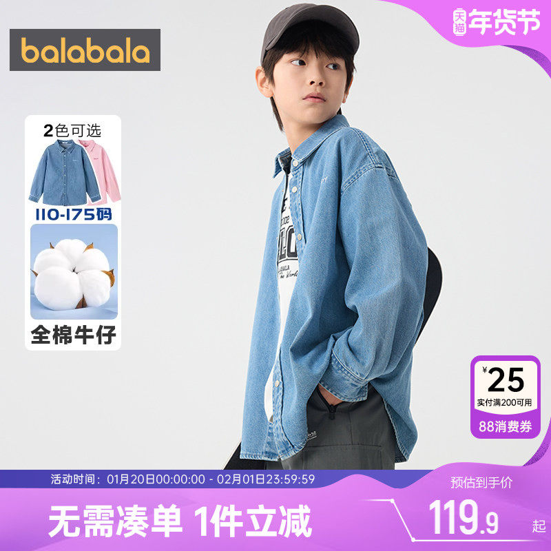 巴拉巴拉儿童牛仔衬衫男童女童纯棉衬衣春装2026新款童装大童上衣,童装/婴儿装/亲子装,儿童牛仔衬衫,淘宝优惠券,粉丝福利购,淘宝优惠卷