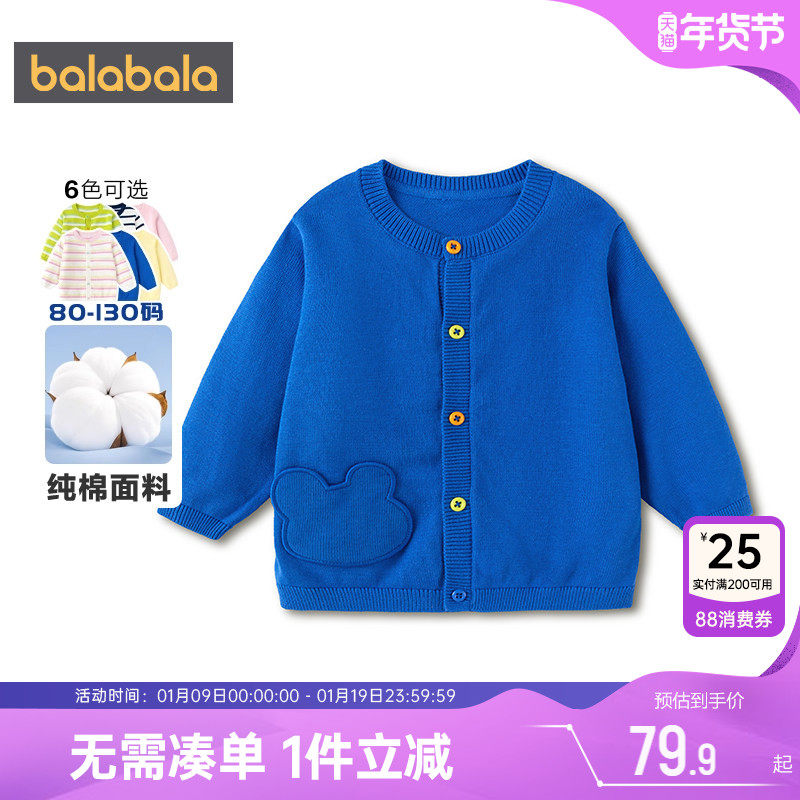 巴拉巴拉儿童针织衫外套男童女童开衫毛衣春秋款童装宝宝纯棉上衣,童装/婴儿装/亲子装,普通外套,淘宝优惠券,粉丝福利购,淘宝优惠卷