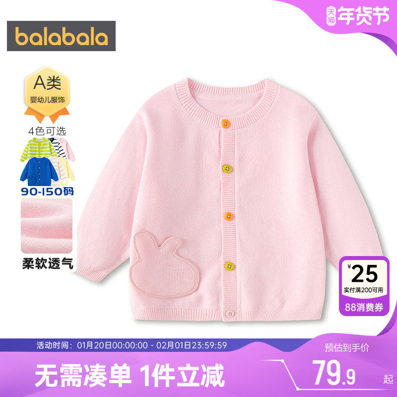 巴拉巴拉儿童针织衫外套男童女童开衫毛衣春秋款童装宝宝纯棉上衣,童装/婴儿装/亲子装,毛衣/针织衫,淘宝优惠券,粉丝福利购,淘宝优惠卷