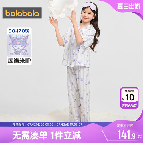 三丽鸥IP巴拉巴拉女童家居服套装