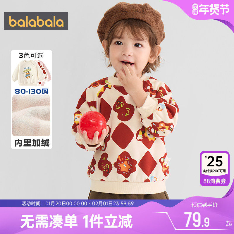 巴拉巴拉宝宝卫衣男童女童加绒上衣冬装2025新款童装儿童长袖t恤,童装/婴儿装/亲子装,卫衣/绒衫,淘宝优惠券,粉丝福利购,淘宝优惠卷