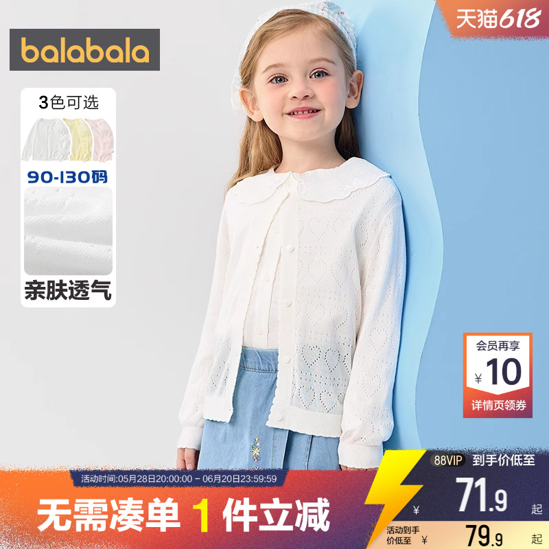 巴拉巴拉女童针织衫外套婴儿宝宝白色毛衣开衫夏季儿童防晒薄款孩