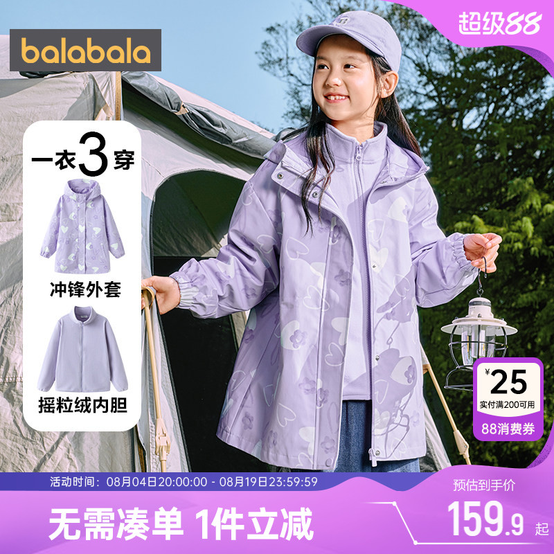 巴拉巴拉女童外套中大童三合一摇粒绒春秋装新款童装儿童上衣厚孩