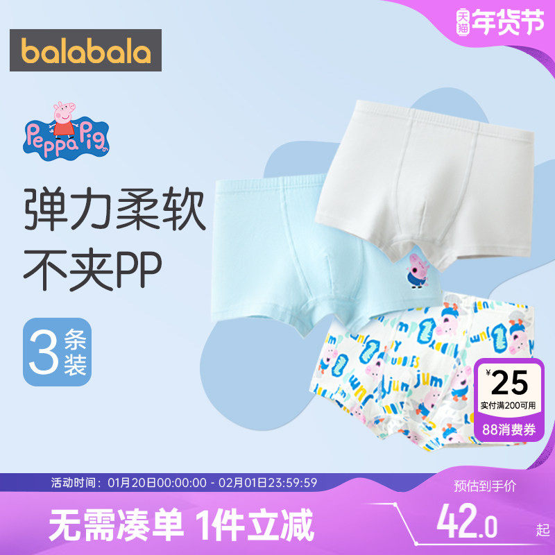 【小猪佩奇IP】巴拉巴拉男童内裤宝宝平角裤儿童四角短裤a类底裤,童装/婴儿装/亲子装,内裤,淘宝优惠券,粉丝福利购,淘宝优惠卷
