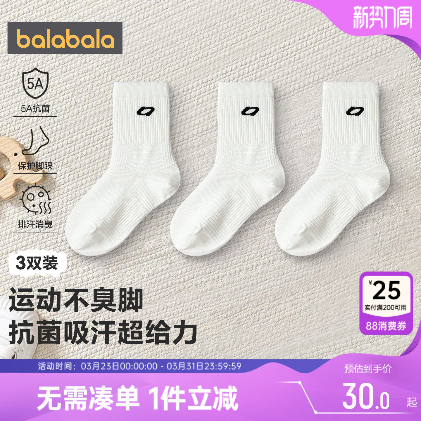 巴拉巴拉儿童袜子男童女童运动棉袜秋冬款宝宝白色中筒袜透气短袜