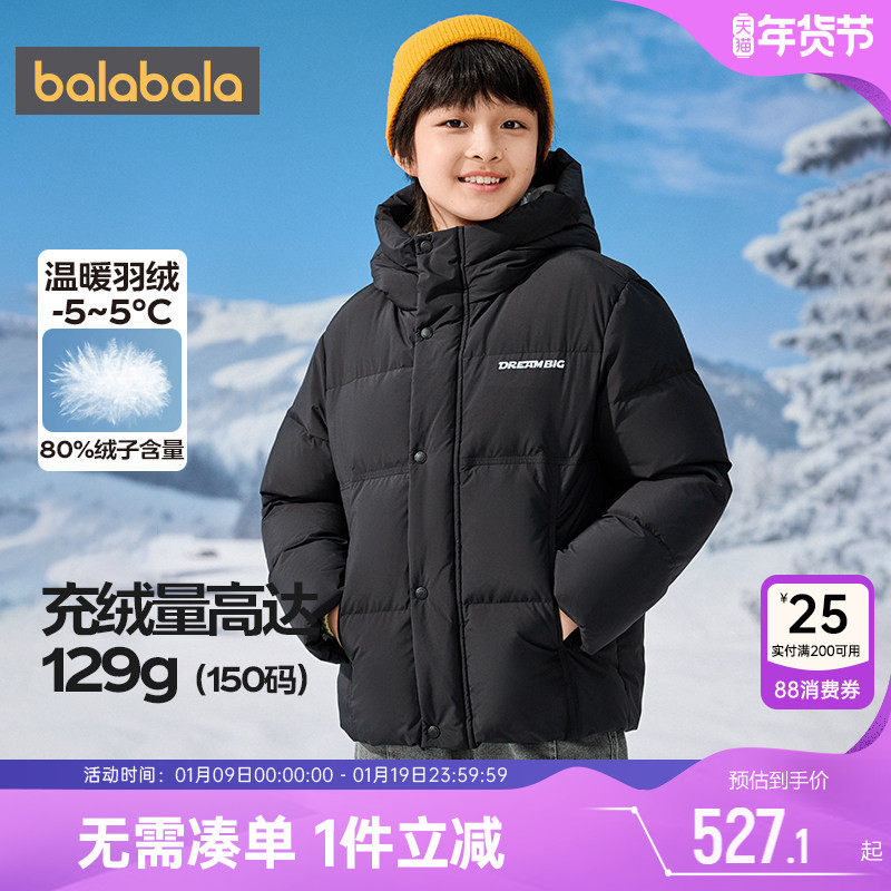 【商场同款】巴拉巴拉男童羽绒服中大童外套秋冬款童装儿童韩版厚,童装/婴儿装/亲子装,羽绒服,淘宝优惠券,粉丝福利购,淘宝优惠卷