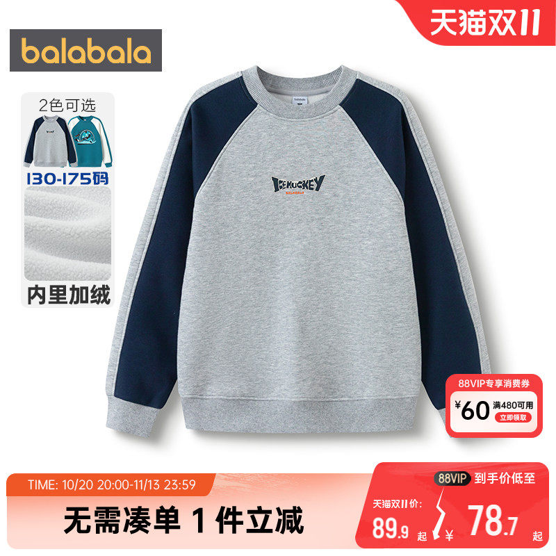 巴拉巴拉男童加绒卫衣中大童上衣秋冬款童装儿童打底衫宝宝圆领厚