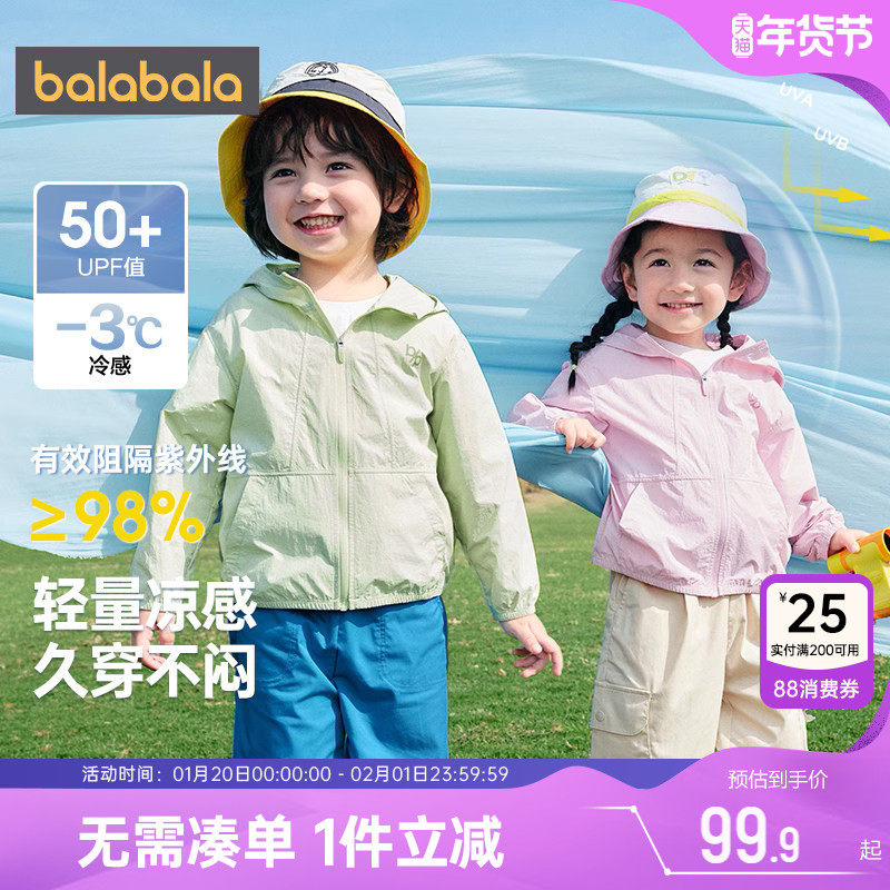 巴拉巴拉儿童防晒衣男童女童外套夏装新款童装亲子装宝宝薄款上衣,童装/婴儿装/亲子装,儿童皮肤衣/防晒衣,淘宝优惠券,粉丝福利购,淘宝优惠卷