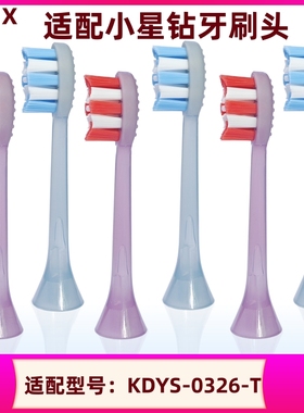 BEMX适配KONKA康佳小星钻电动牙刷头KDYS-0326-T替换头牙刷头