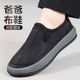 老北京布鞋 舒适不累脚 一脚蹬防滑软底中老年爸爸鞋 男款 2025新款