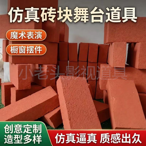 假泡沫石头砖墙幼儿园表演道具