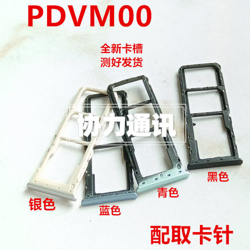 适用OPPO PDVM00 卡槽卡托插卡配件零件插卡器卡巢盒