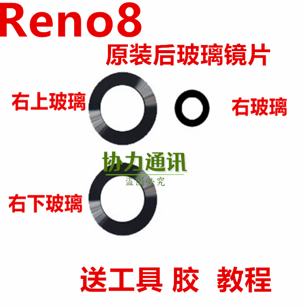 适用OPPO Reno8 5G后摄像头玻璃镜片 镜面  Ren08保护盖 镜头盖