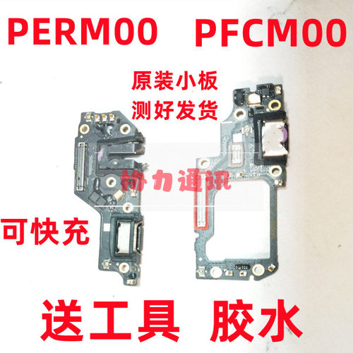 适用PERM00尾插小板PFCM00送话器耳机充电接口SUB小板