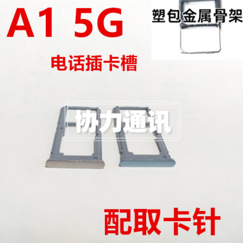 适用于oppoa15g卡架oppo a1 5g手机 电话卡巢盒 插卡槽装卡托
