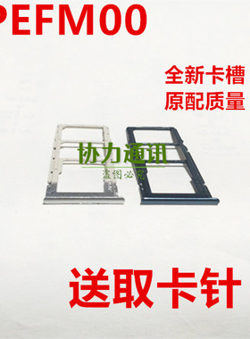 适用OPPO PEFM10 卡槽卡托卡架  手机配件零件插卡器 卡盒
