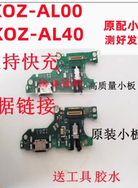 适用原装华为KOZ一AL00 KOZ-AL40尾插小板 USB充电口送话器电路板
