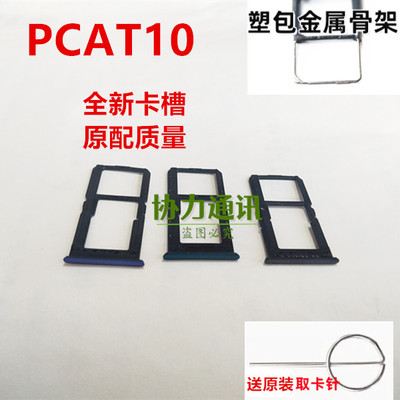 1适用OPPO PCAT10卡槽卡托卡架  手机配件零件插卡器 卡盒卡口
