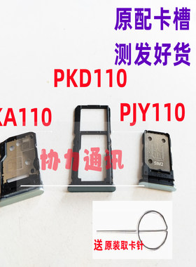 适用OPPO PKD110卡槽PKA110卡托PJY110 卡套 手机sim卡座插卡槽器