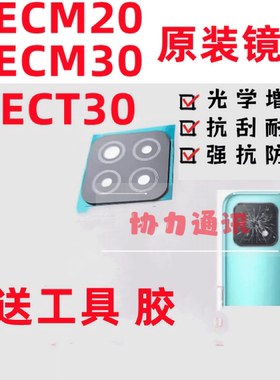 适用OPPO pect30 pecm20后摄像头玻璃镜片pecm30 照相机镜面头盖