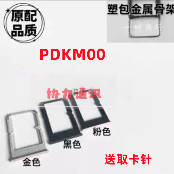 PDKM00卡托卡槽ACE竞速版手机