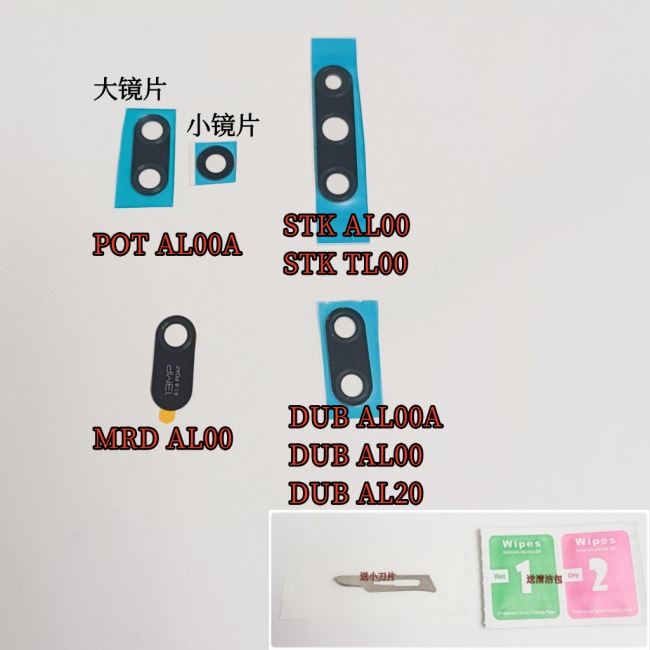 适用华为STK-TL00 DUB-AL20 MRD-AL00 POT-AL00A后摄像头玻璃镜面