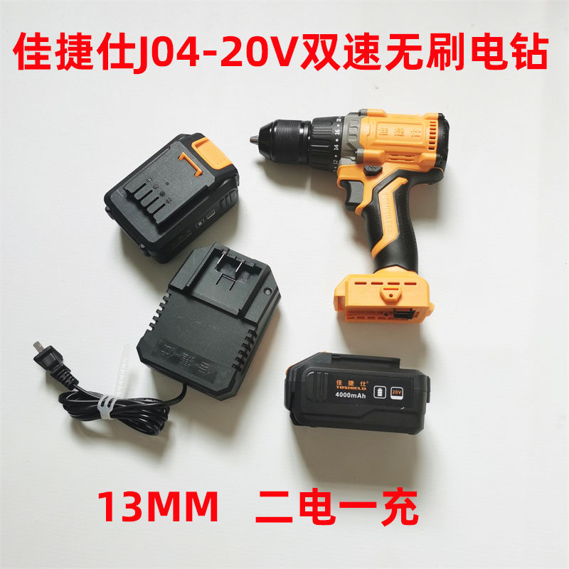 佳捷仕J04-20V电钻J11/J12/J13-21V电动扳手电锤角磨机电池充电器