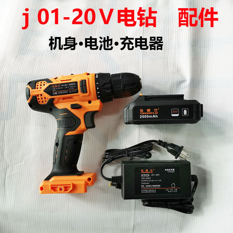 佳捷仕J01-20V锂电钻充电器手枪钻锂电池充电器