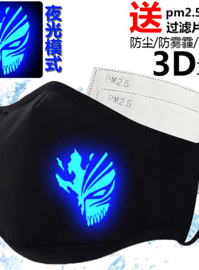 PM2.5夜光死神动漫印花口罩大人韩版潮流新款秋冬季防风加厚立体
