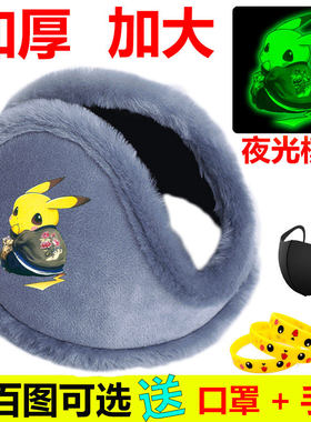 夜光皮卡丘儿童耳罩冬保暖毛绒