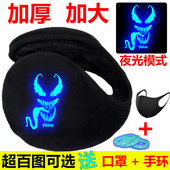 冬天夜光卡通动漫儿童保暖耳套冬季 毛绒加厚耳罩女毒液潮流发光新