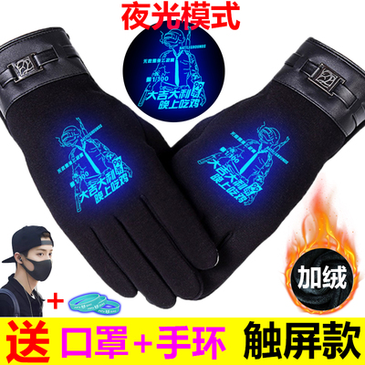 和平精英周边吃鸡游戏手套男士冬季可触屏加绒保暖防寒骑行学生潮