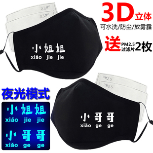 夜光小哥哥小姐姐成人口罩男女情侣秋冬季黑色透气可水洗纯棉骑行