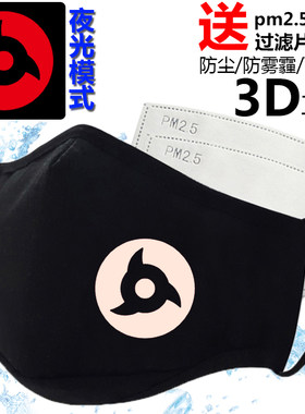 夜光火影忍者口罩写轮眼卡卡西写轮眼带土宇智波佐助鼬斑荧光发光