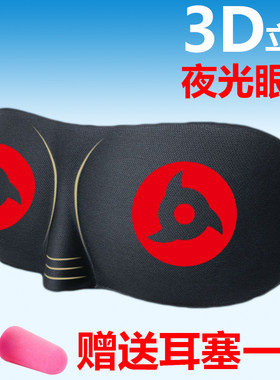 儿童眼罩卡通动漫周边日系火影忍者眼罩送耳塞男生卡卡西写轮眼斑