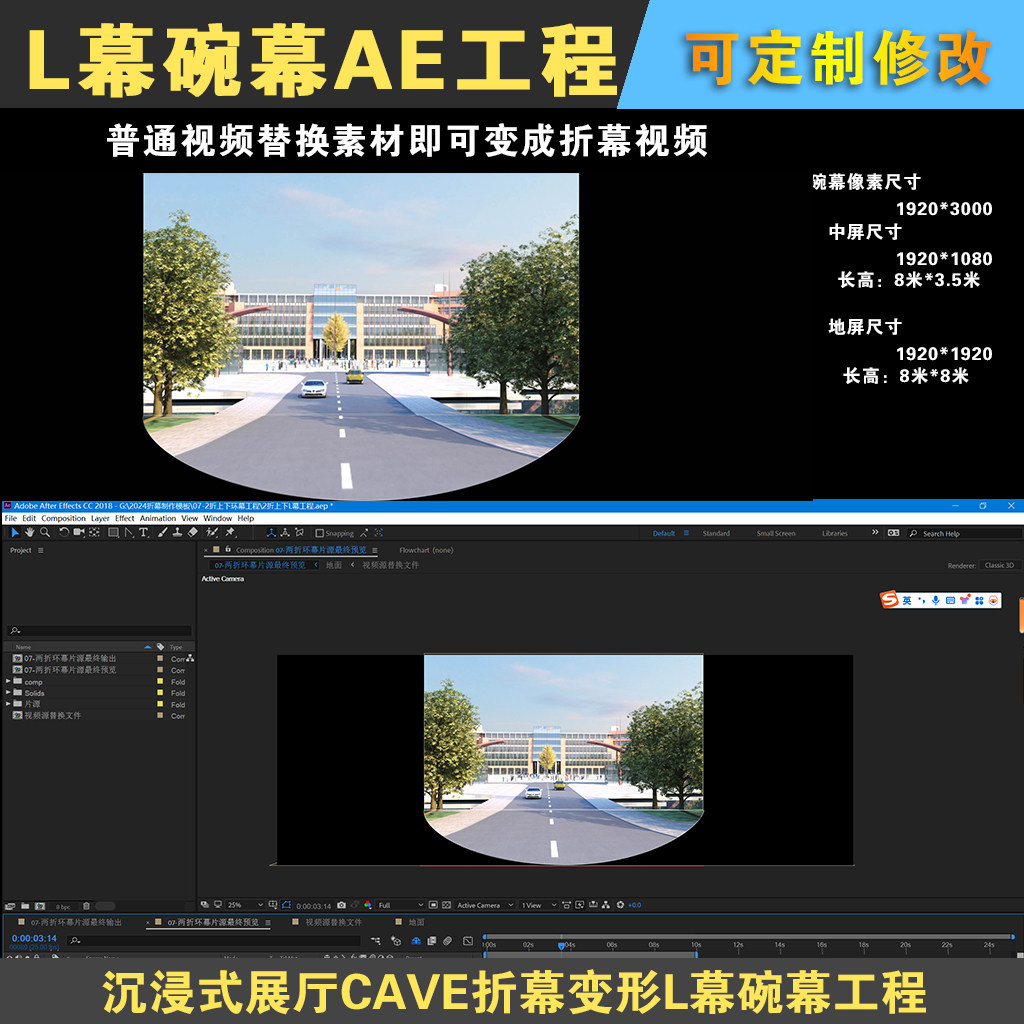 沉浸式展厅CAVE折幕变形L幕视频转折幕AE模板工程文件