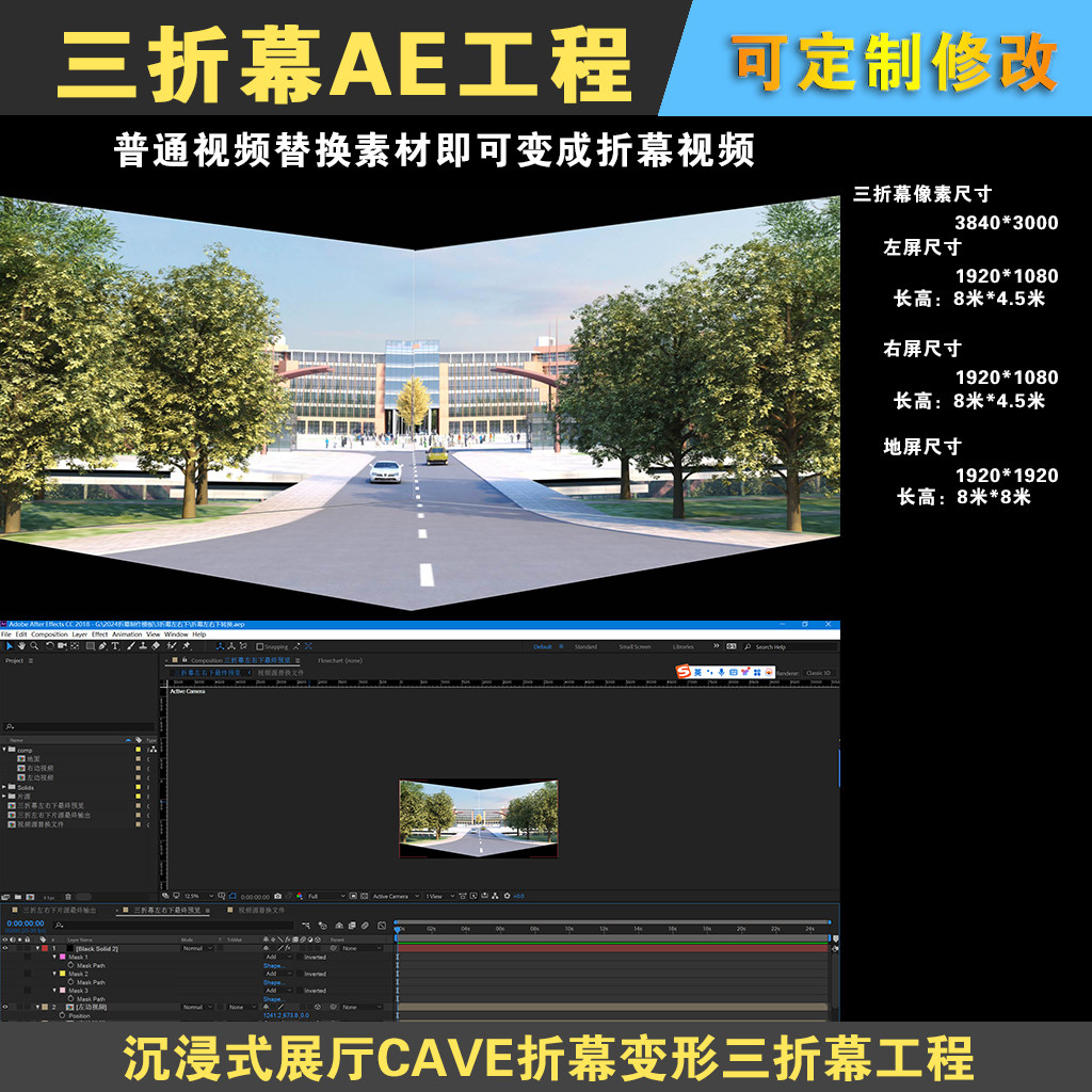 沉浸式展厅CAVE折幕变形三折幕视频转折幕AE模板工程文件