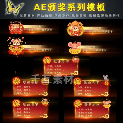 MB23鼠年2020年春节联欢晚会年庆活动红色字幕条视频素材AE模板