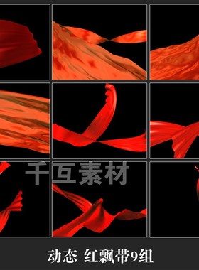 4832动态红色9条飘带丝绸TAG序列视频素材
