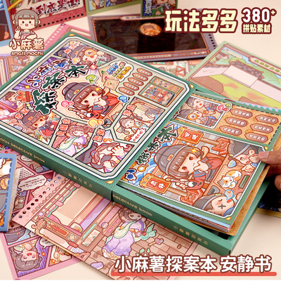 小麻薯探案本贴纸书女孩