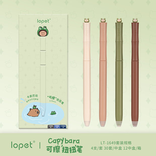 乐派卡皮巴拉扭扭笔可擦黑笔旋转速干低重心中性笔可爱小学生奖品