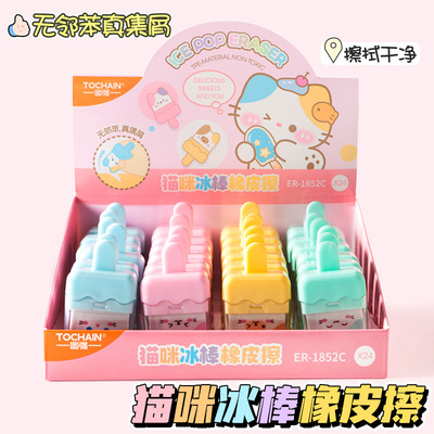 图强猫咪冰棒橡皮擦可爱卡通