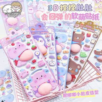 inamazy小肚肚贴3D软萌贴纸