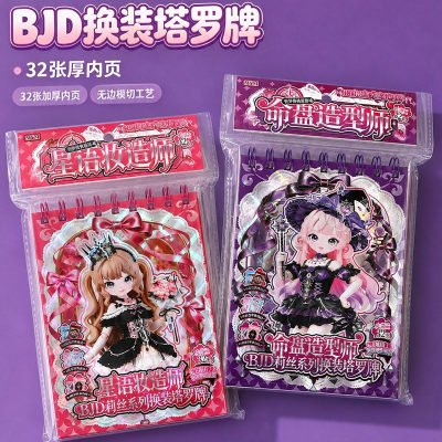BJD莉丝系列换装塔罗牌场景换装